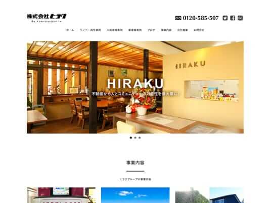 株式会社ヒラク様 Webサイト制作